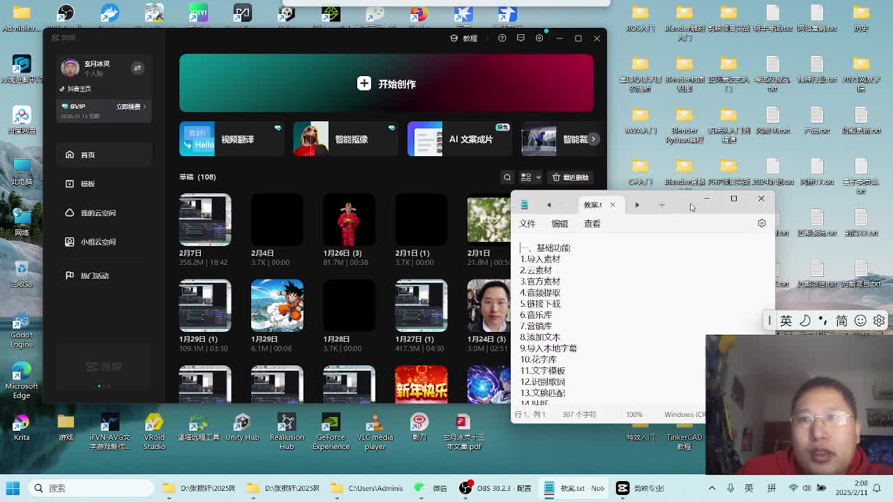 剪映从入门到精通