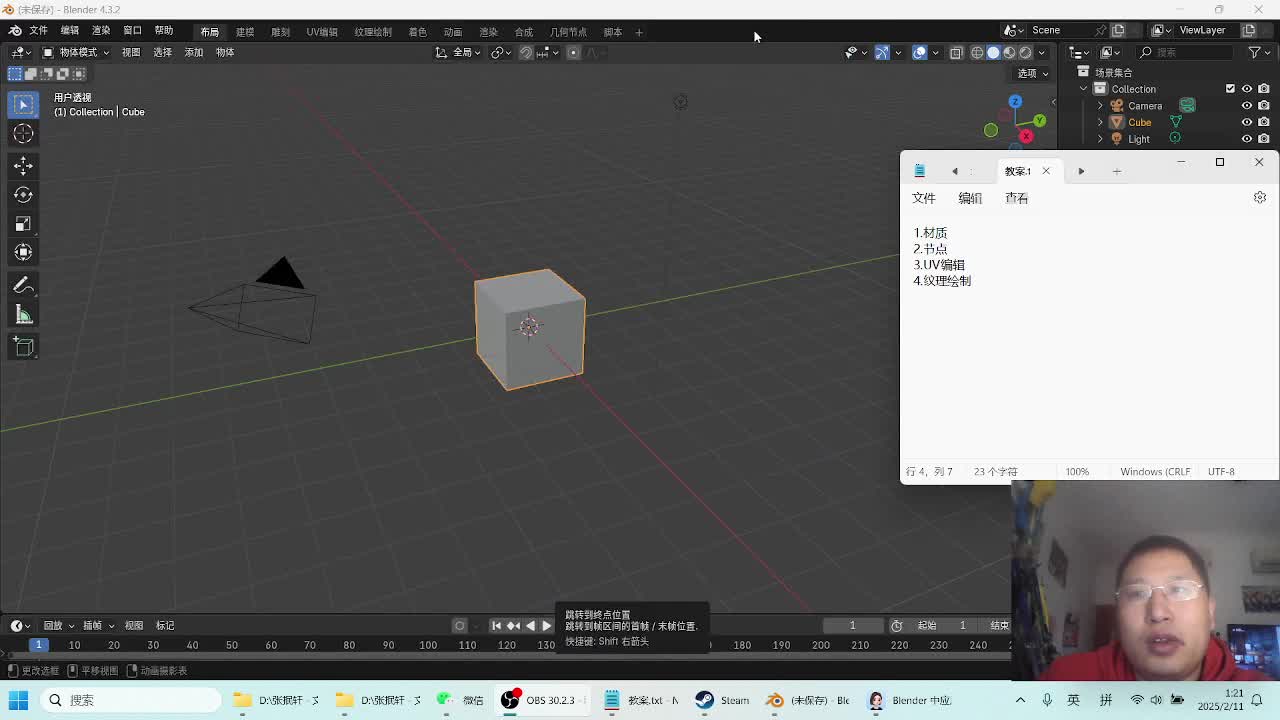 blender纹理贴图